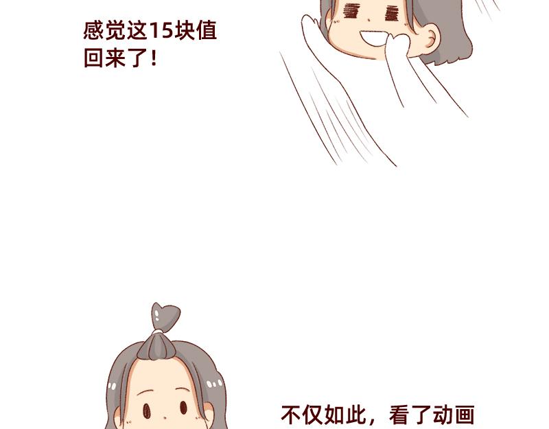 《加零的漫画日记》为了他花了15块钱 第11页