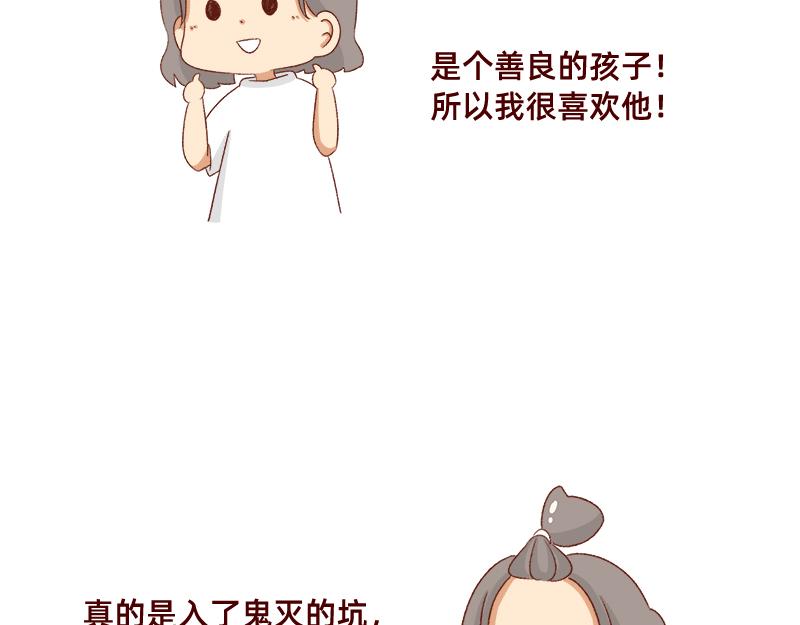 《加零的漫画日记》为了他花了15块钱 第16页