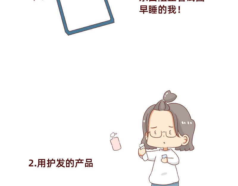 《加零的漫画日记》掉发问题 第10页