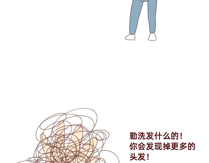 《加零的漫画日记》掉发问题 第11页