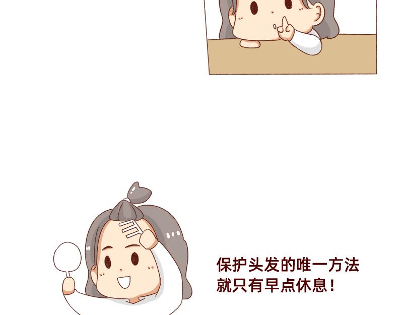 《加零的漫画日记》掉发问题 第13页