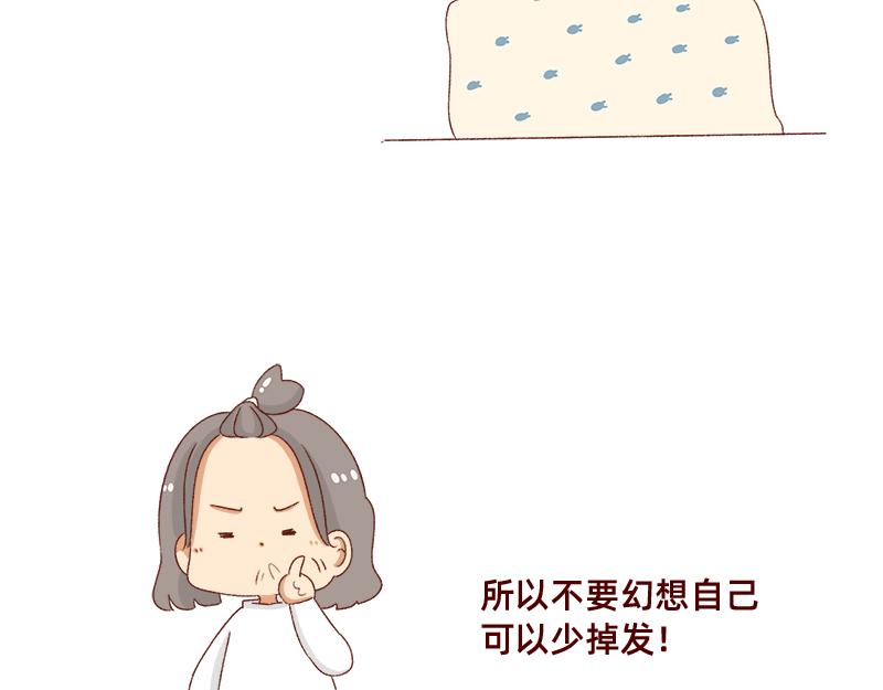 《加零的漫画日记》掉发问题 第15页