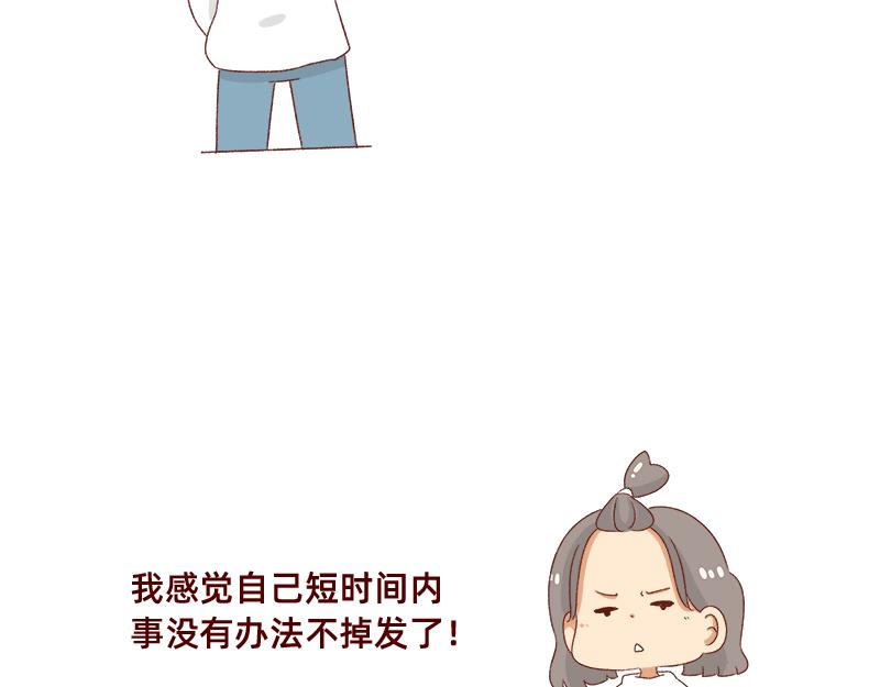 《加零的漫画日记》掉发问题 第16页