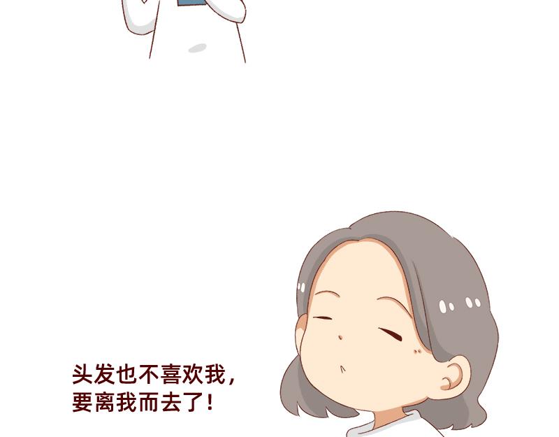 《加零的漫画日记》掉发问题 第18页