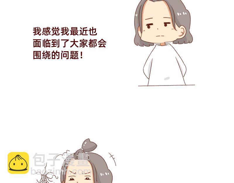 《加零的漫画日记》掉发问题 第3页