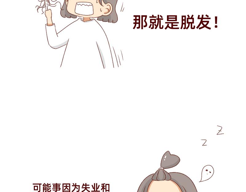 《加零的漫画日记》掉发问题 第4页