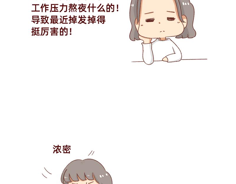 《加零的漫画日记》掉发问题 第5页
