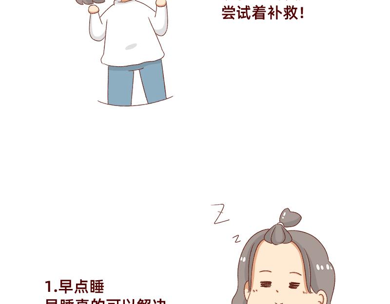 《加零的漫画日记》掉发问题 第8页