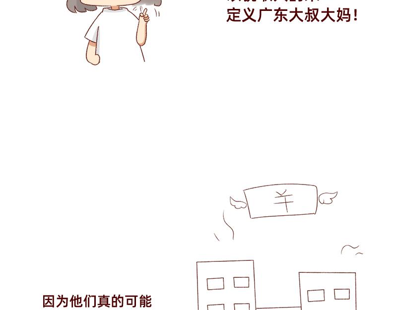 《加零的漫画日记》被误认是广东土豪 第10页