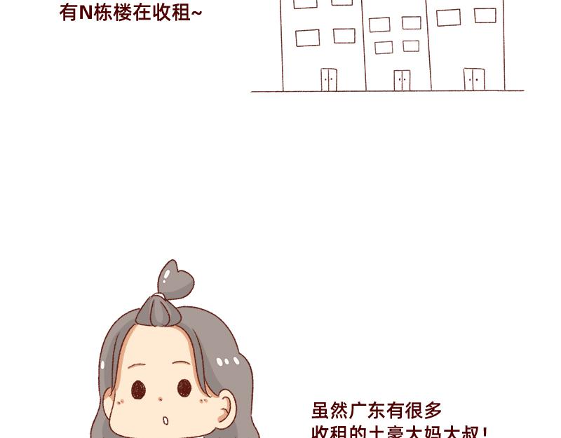 《加零的漫画日记》被误认是广东土豪 第11页