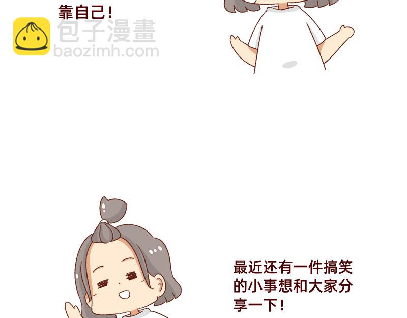 《加零的漫画日记》被误认是广东土豪 第13页