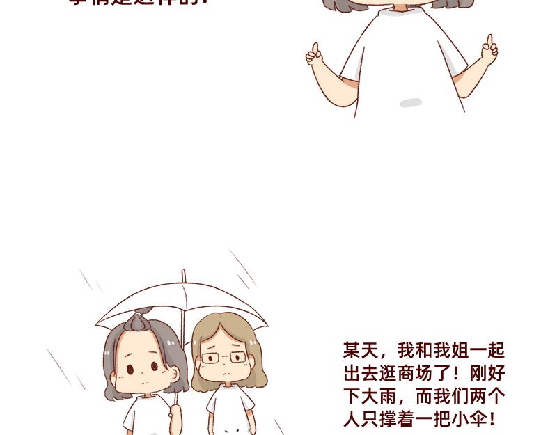 《加零的漫画日记》被误认是广东土豪 第15页
