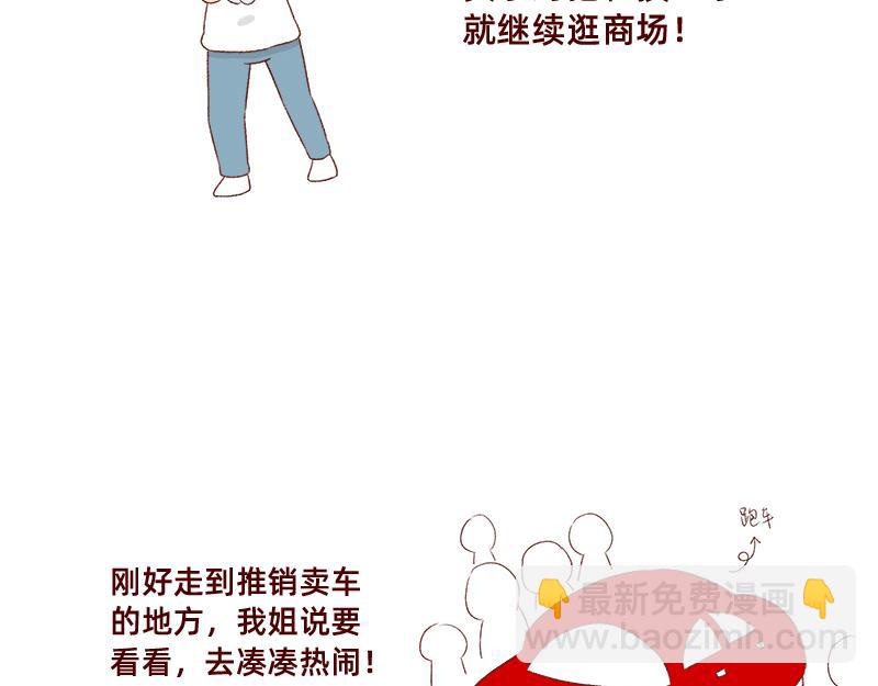 《加零的漫画日记》被误认是广东土豪 第18页