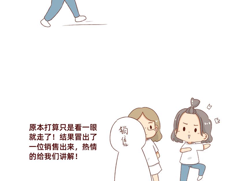 《加零的漫画日记》被误认是广东土豪 第20页