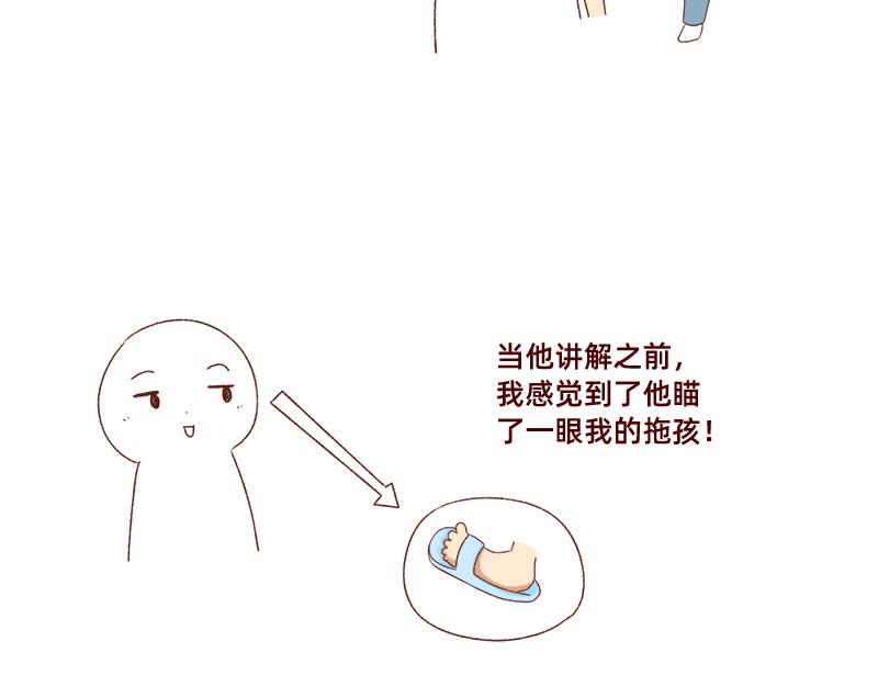 《加零的漫画日记》被误认是广东土豪 第21页