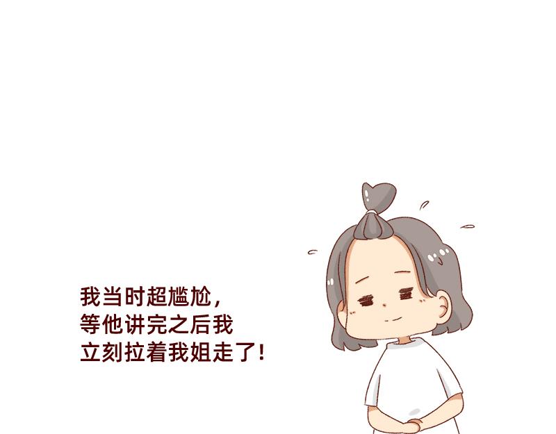 《加零的漫画日记》被误认是广东土豪 第22页