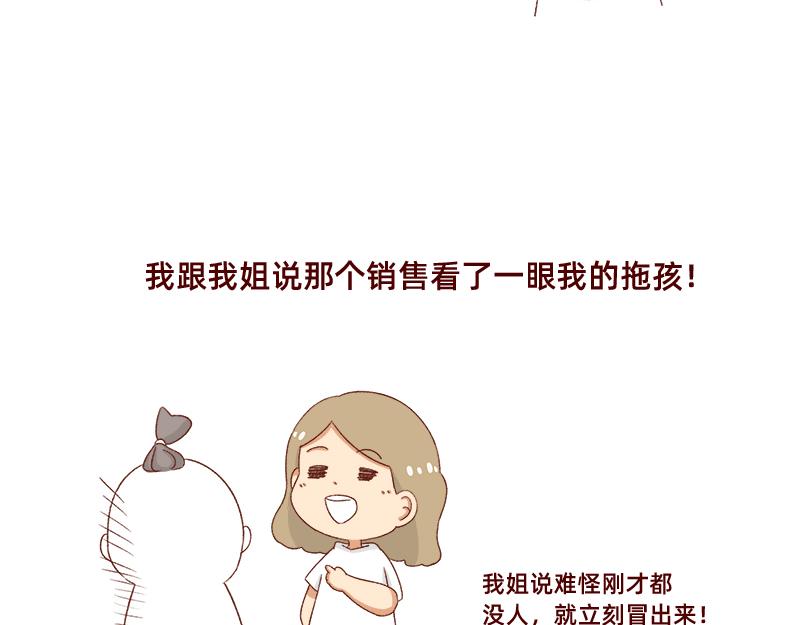 《加零的漫画日记》被误认是广东土豪 第23页