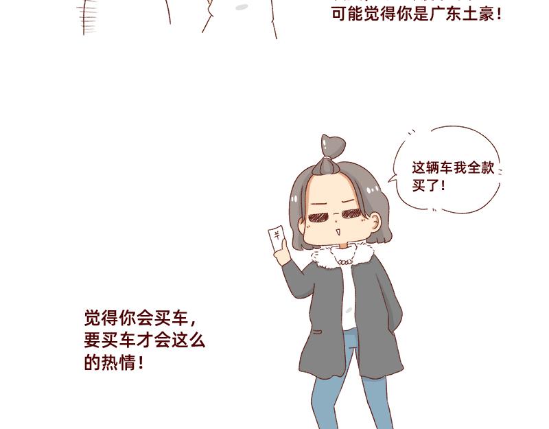 《加零的漫画日记》被误认是广东土豪 第24页