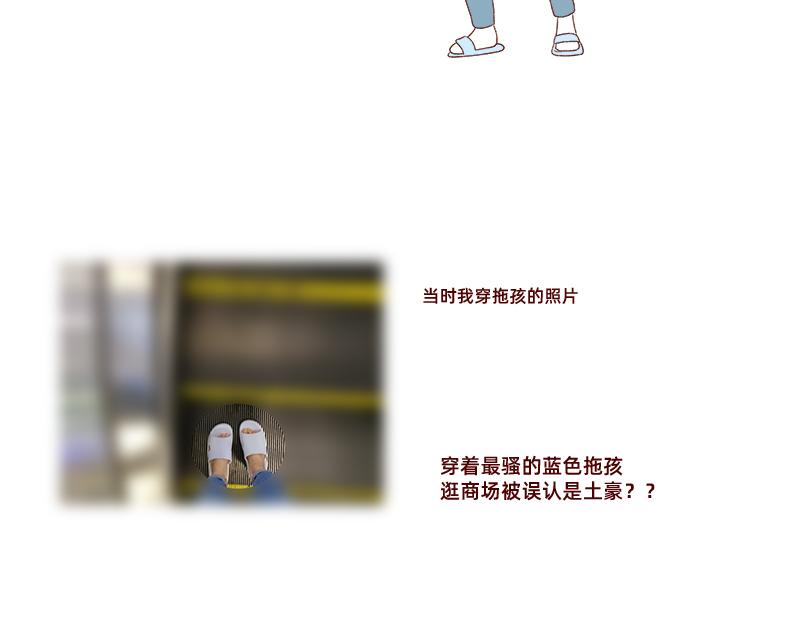 《加零的漫画日记》被误认是广东土豪 第25页