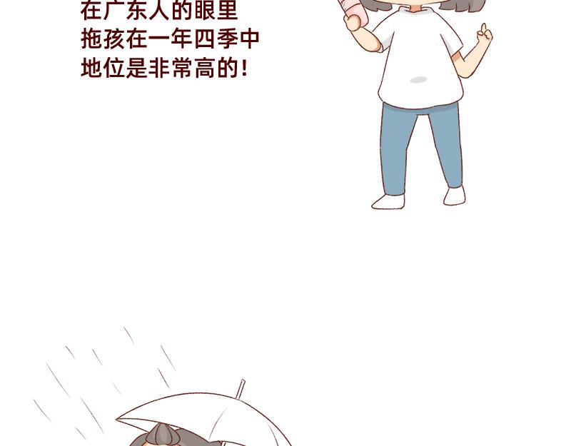 《加零的漫画日记》被误认是广东土豪 第3页
