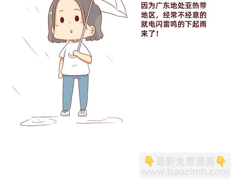 《加零的漫画日记》被误认是广东土豪 第4页