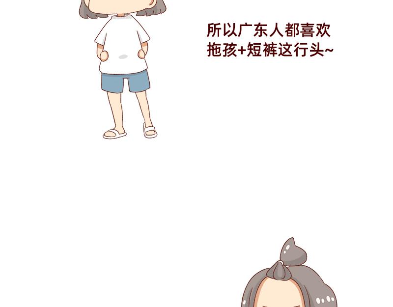 《加零的漫画日记》被误认是广东土豪 第6页