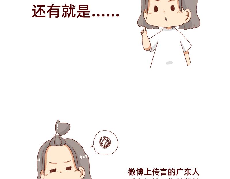《加零的漫画日记》被误认是广东土豪 第7页