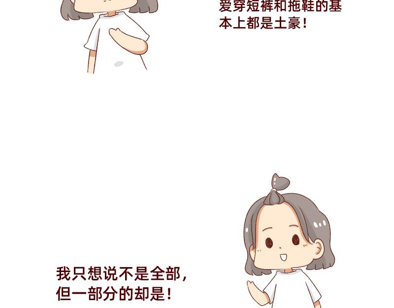 《加零的漫画日记》被误认是广东土豪 第8页