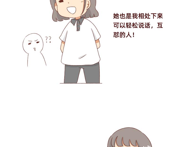 《加零的漫画日记》可以互怼的朋友 第10页
