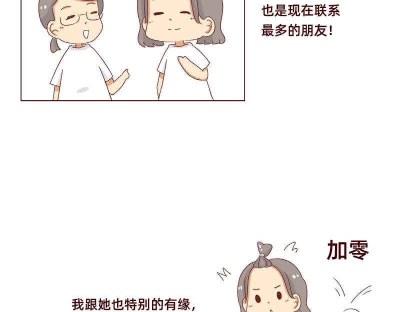 《加零的漫画日记》可以互怼的朋友 第12页
