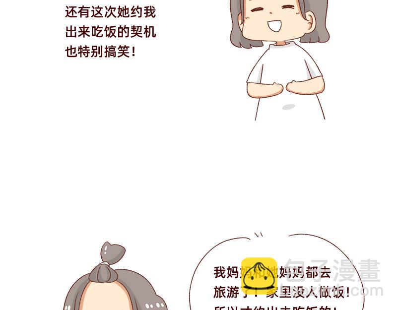 《加零的漫画日记》可以互怼的朋友 第15页