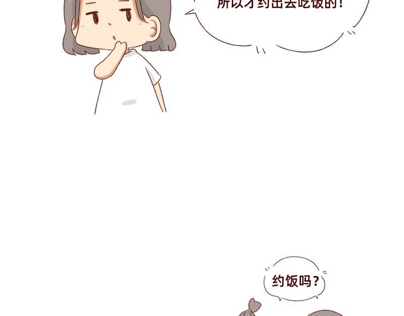 《加零的漫画日记》可以互怼的朋友 第16页