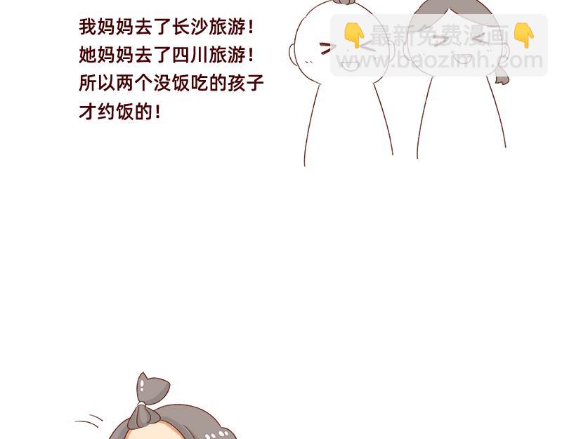 《加零的漫画日记》可以互怼的朋友 第17页