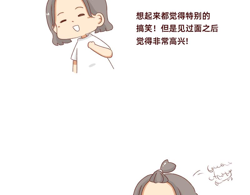 《加零的漫画日记》可以互怼的朋友 第18页