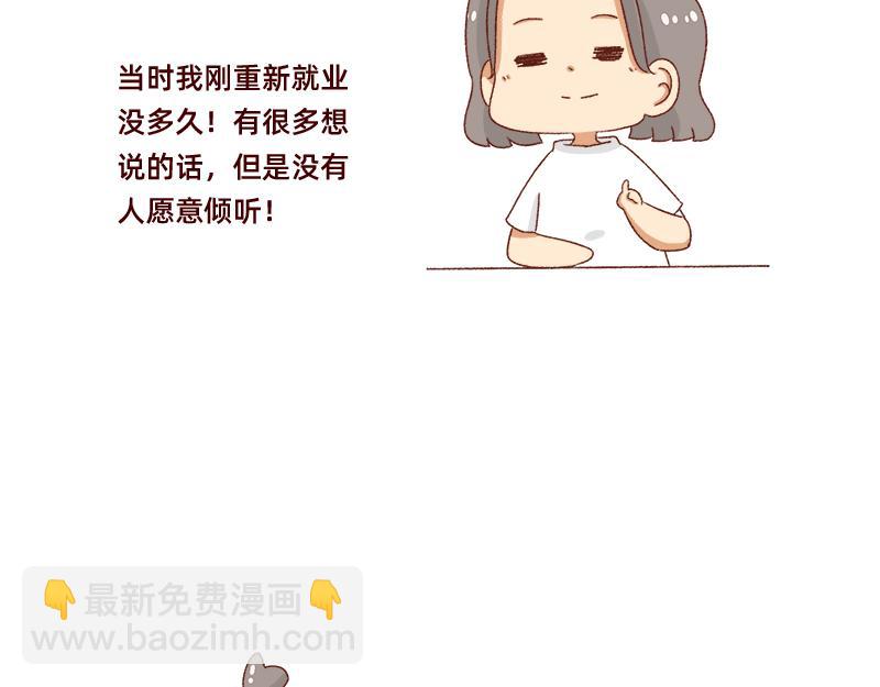《加零的漫画日记》可以互怼的朋友 第19页