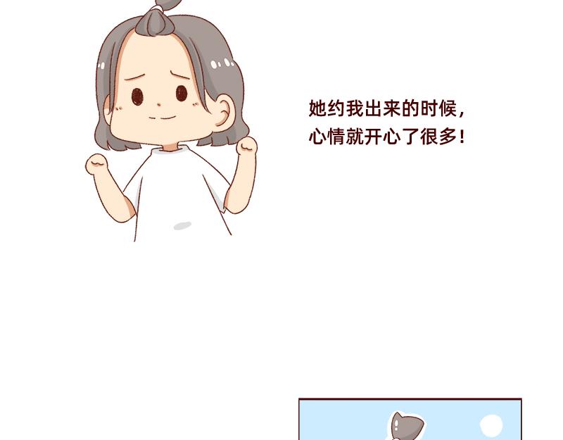 《加零的漫画日记》可以互怼的朋友 第20页