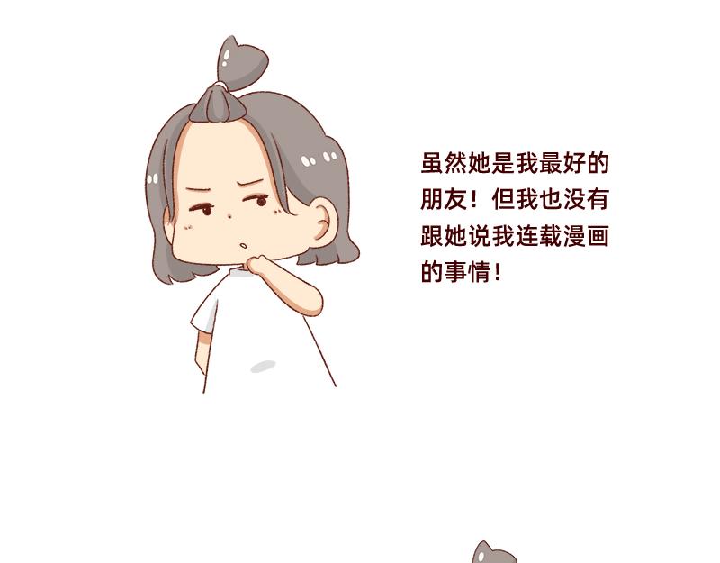 《加零的漫画日记》可以互怼的朋友 第22页