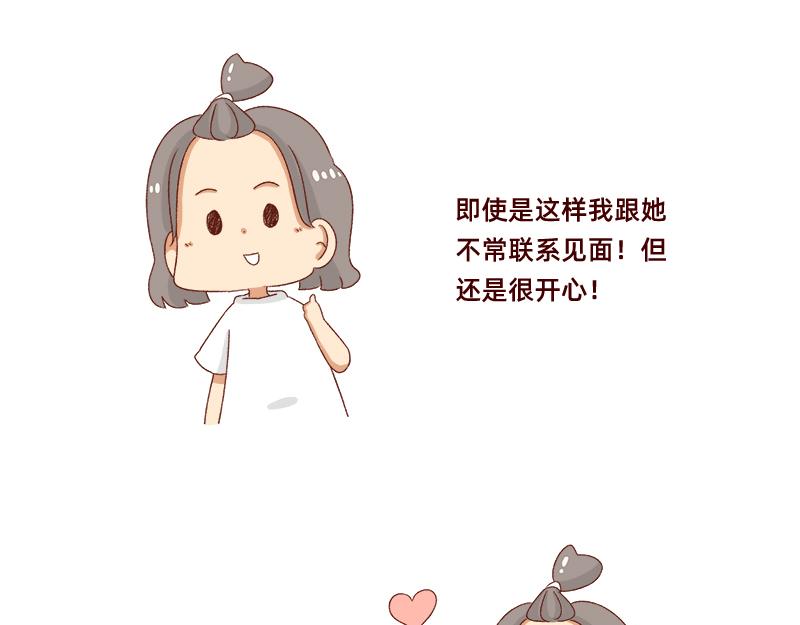 《加零的漫画日记》可以互怼的朋友 第24页