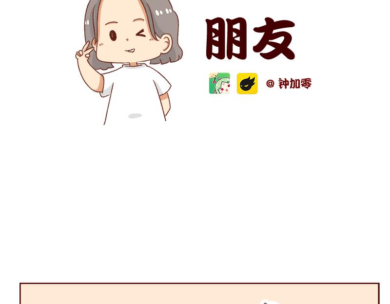 《加零的漫画日记》可以互怼的朋友 第2页