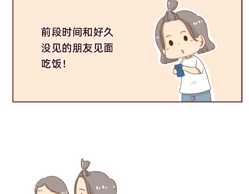 《加零的漫画日记》可以互怼的朋友 第3页