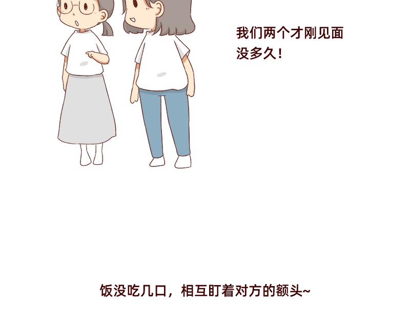 《加零的漫画日记》可以互怼的朋友 第4页
