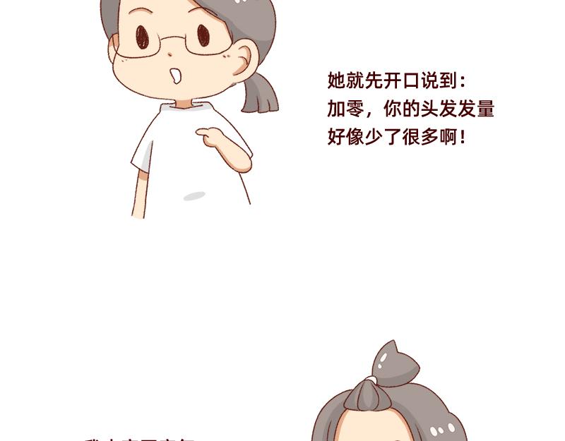 《加零的漫画日记》可以互怼的朋友 第6页