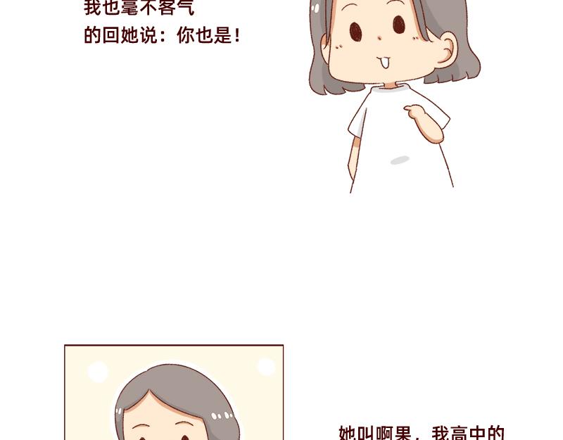 《加零的漫画日记》可以互怼的朋友 第7页