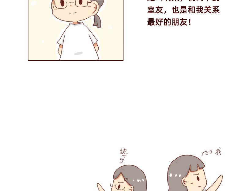 《加零的漫画日记》可以互怼的朋友 第8页
