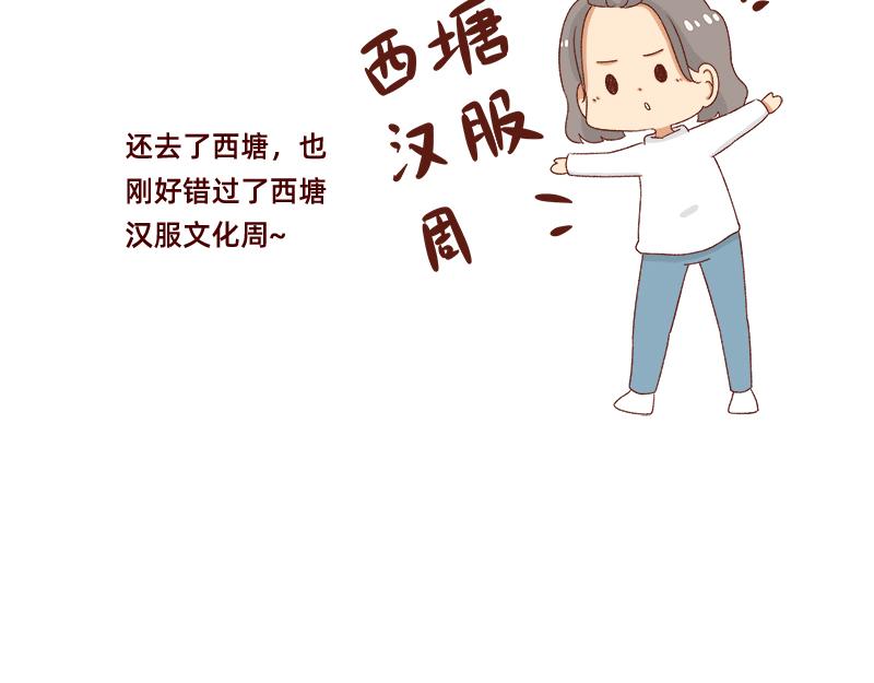 《加零的漫画日记》愉快的旅游假期 第11页