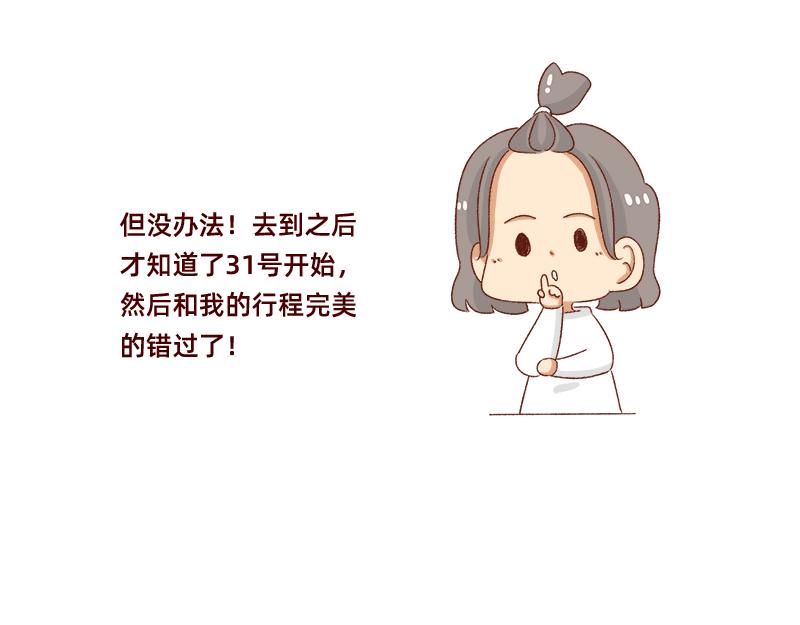 《加零的漫画日记》愉快的旅游假期 第13页