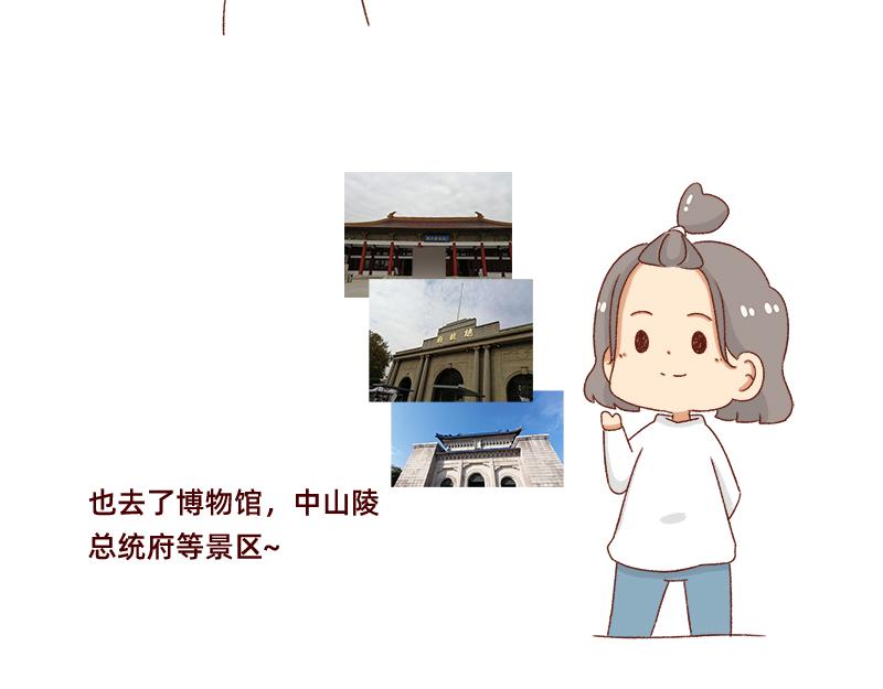 《加零的漫画日记》愉快的旅游假期 第17页