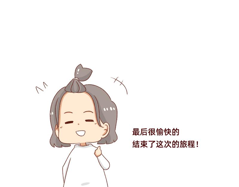 《加零的漫画日记》愉快的旅游假期 第18页