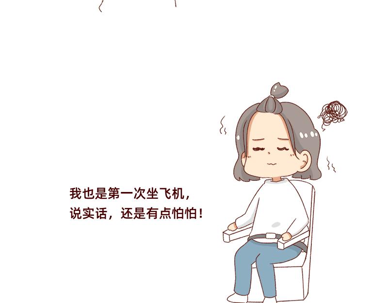 《加零的漫画日记》愉快的旅游假期 第19页