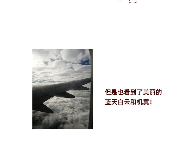 《加零的漫画日记》愉快的旅游假期 第20页